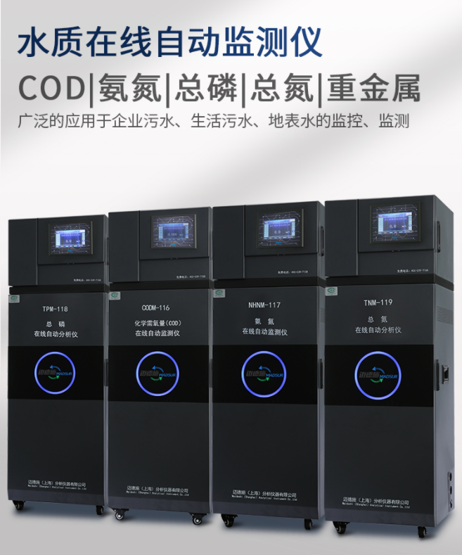 1651279591104734.png 水質在線自動監測儀.png